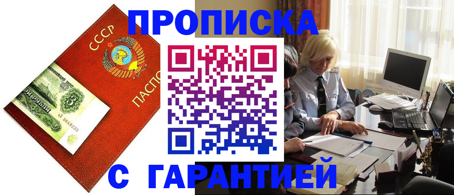 прописка гарантия в Сатке
