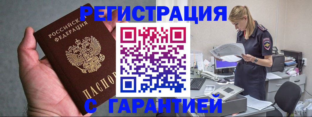 временная регистрация для всех в Сатке
